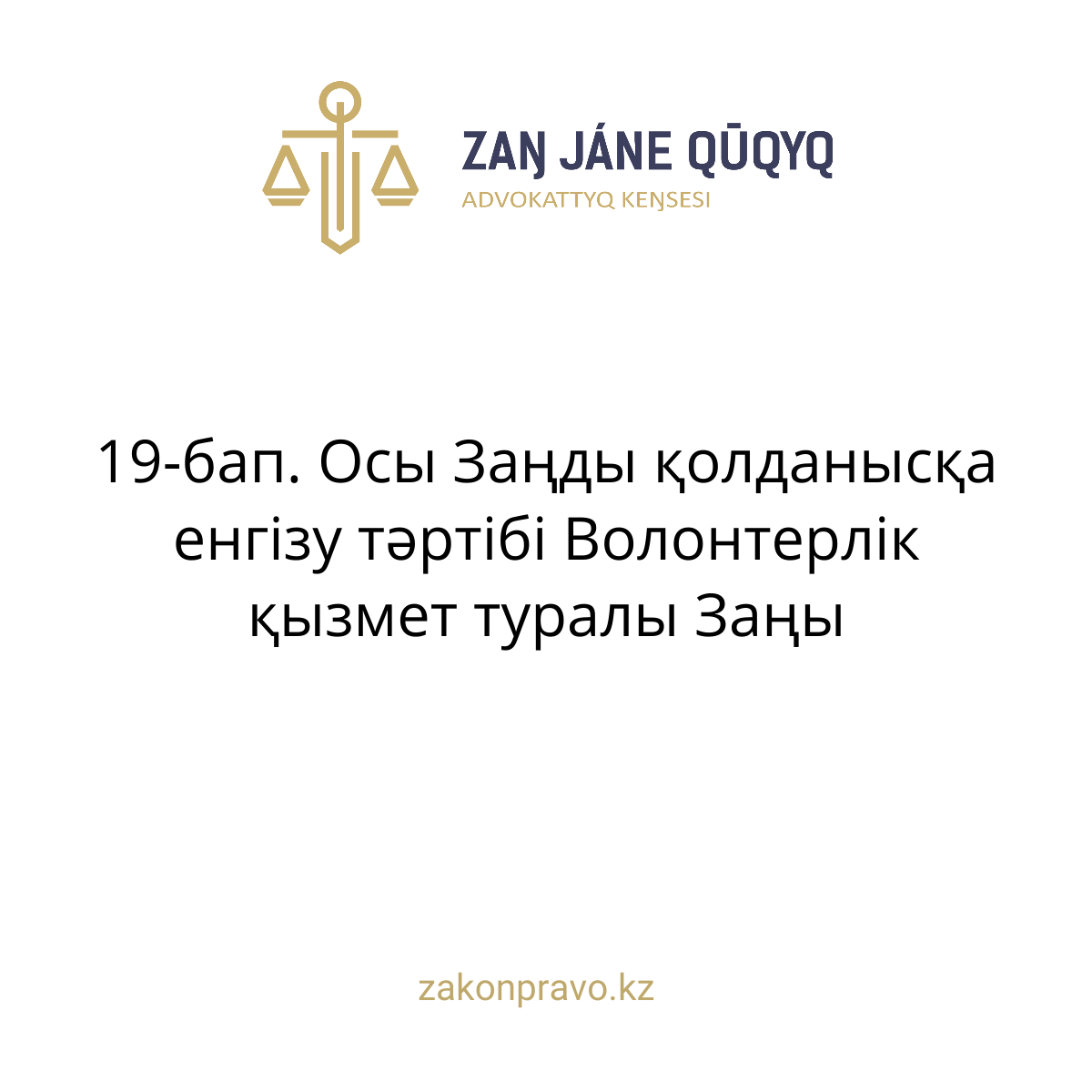 АMANAT партиясы және Заң және Құқық адвокаттық кеңсесінің серіктестігі аясында елге тегін заң көмегі көрсетілді